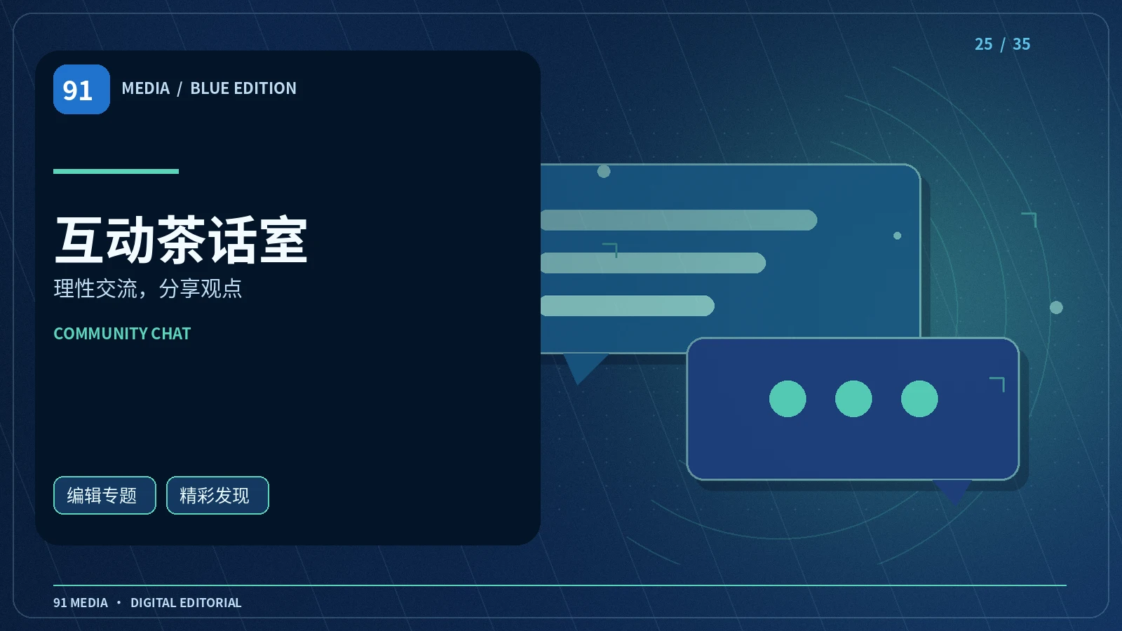 线上交流如何保护自己与他人